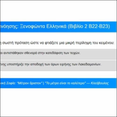Ασκήσεις Κατανόησης για τα Ελληνικά του Ξενοφώντα, Βιβλίο 2, Β22-23_icon