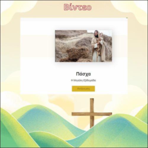 Πάσχα_icon