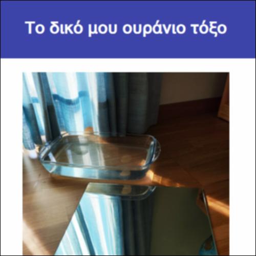 Το δικό μου ουράνιο τόξο_icon