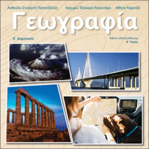 Βιβλίο μαθητή/μαθήτριας - Τεύχος Β΄_icon