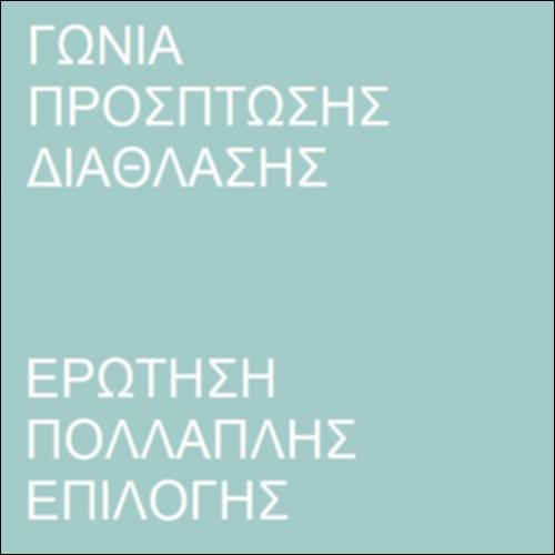 Γωνία πρόσπτωσης και γωνία διάθλασης_icon