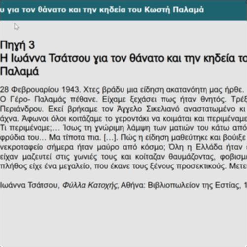 Η Ιωάννα Τσάτσου για τον θάνατο και την κηδεία του Κωστή Παλαμά_icon