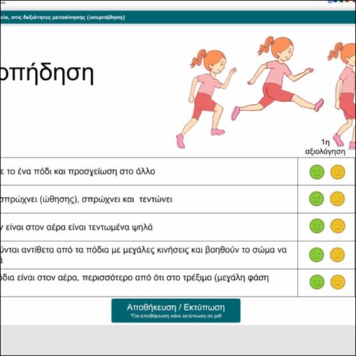 Γίνομαι καλύτερος/η στο άλμα με αλλαγή ποδιού (υπερπήδηση)_icon