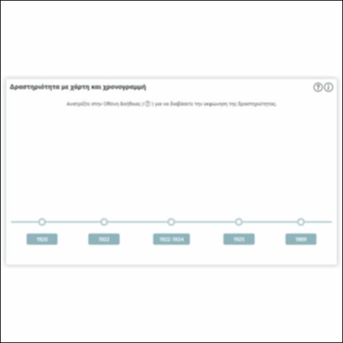Δραστηριότητα με χάρτη και χρονογραμμή_εικονίδιο