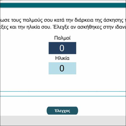 Ιδανική ζώνη άσκησης_εικονίδιο