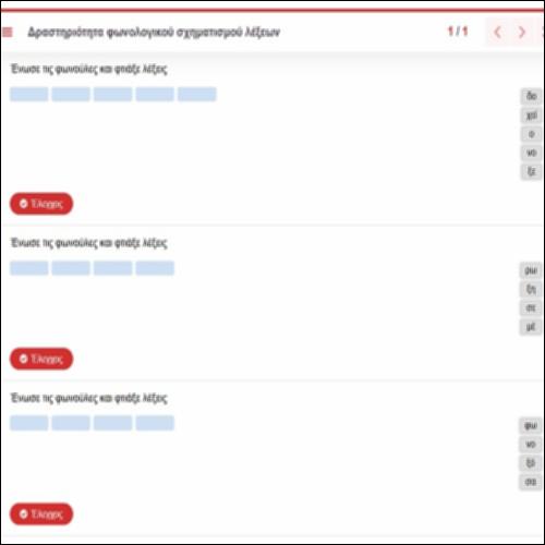 Δραστηριότητα φωνολογικού σχηματισμού λέξεων_icon