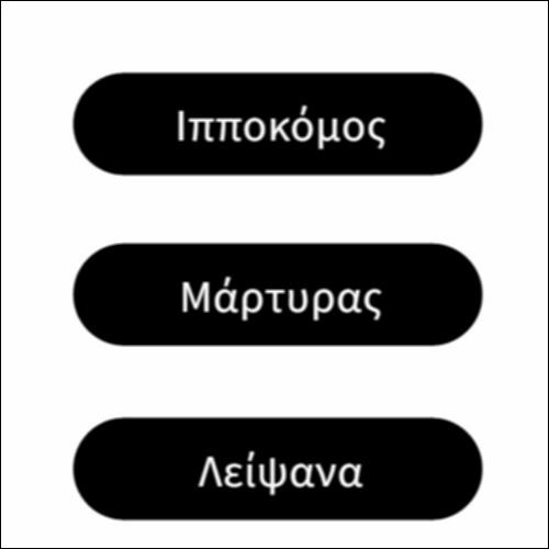 Γλωσσάρι για τους Νεομάρτυρες_icon