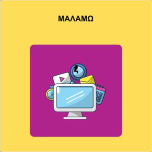 Μαλάμω_icon