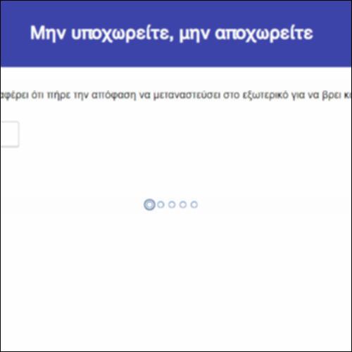 Μην υποχωρείτε, μην αποχωρείτε_icon