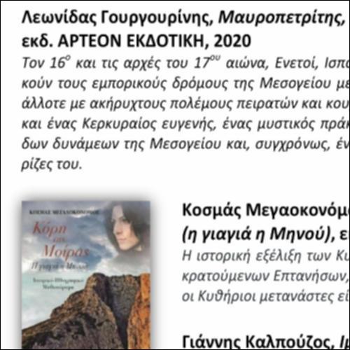 Βιβλιοπροτάσεις για τους εκπαιδευτικούς_icon