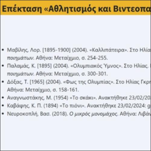 Επέκταση «Αθλητισμός και Βιντεοπαιχνίδια»_icon
