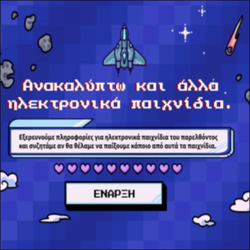 Ανακαλύπτω και άλλα ηλεκτρονικά παιχνίδια_icon