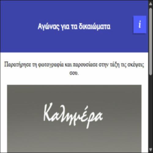 Αγώνας για τα δικαιώματα_icon
