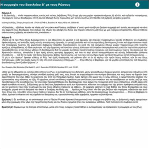 Η συμμαχία του Βασιλείου Β’ με τους Ρώσους_icon