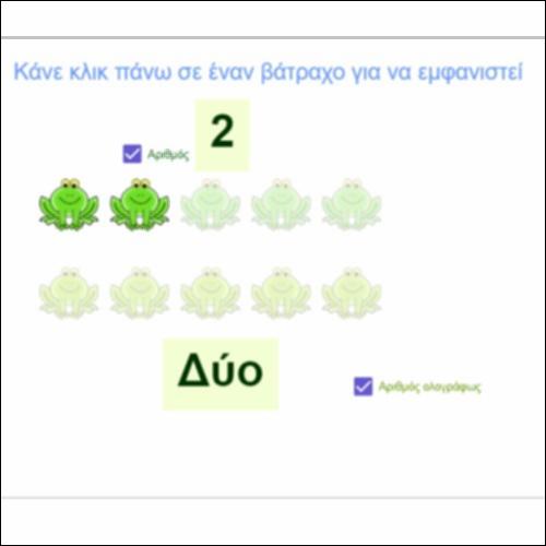 Αρ_Άμεση αναγνώριση αριθμών 0- 10_icon