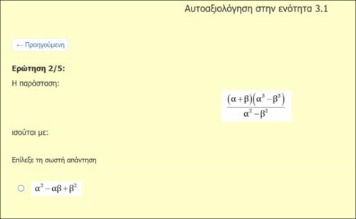 Αλγεβρικές ταυτότητες (3.1): Ασκήσεις Αντικειμενικού Τύπου_εικονίδιο