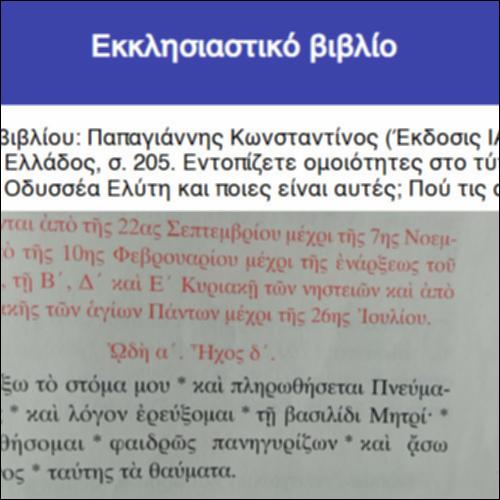 Εκκλησιαστικό βιβλίο_icon