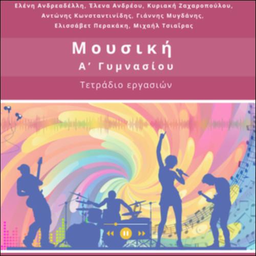 Τετράδιο εργασιών_icon