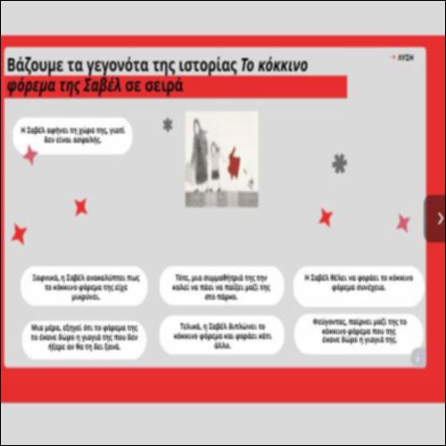 Βάζουμε τα γεγονότα της ιστορίας Το κόκκινο φόρεμα της Σαβέλ σε σειρά._icon
