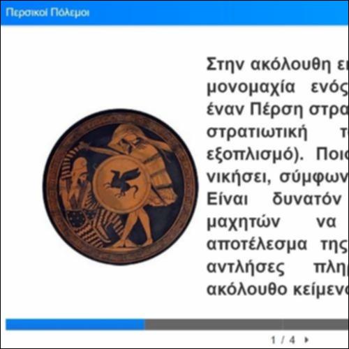 Περσικοί Πόλεμοι_icon