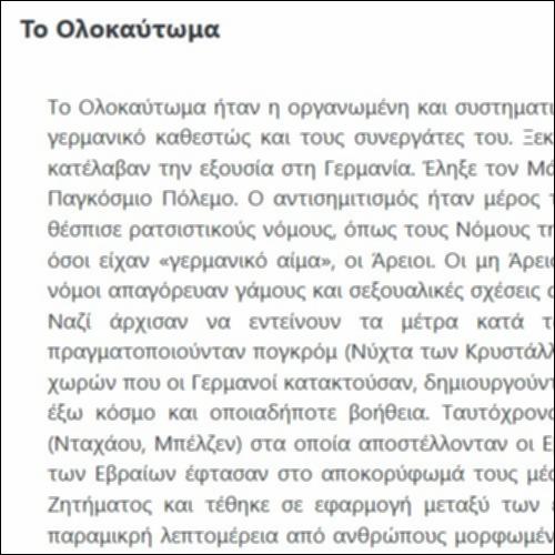 Τo Ολοκαύτωμα_icon
