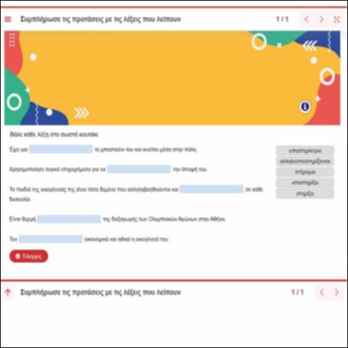 Λεξιλογική δραστηριότητα ανάπτυξης προτάσεων_icon