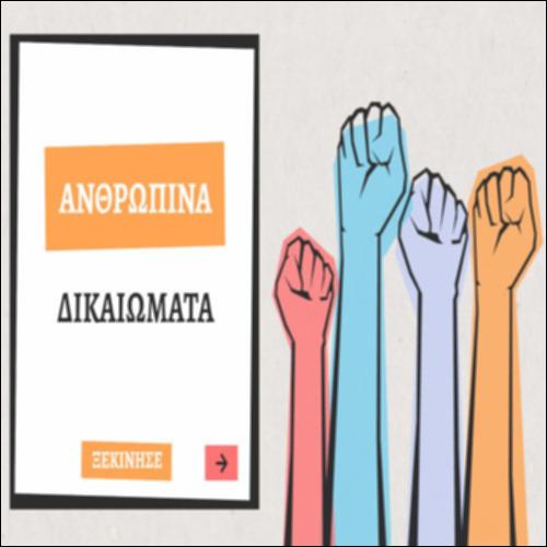 Ορόσημα για τα ανθρώπινα δικαιώματα_icon
