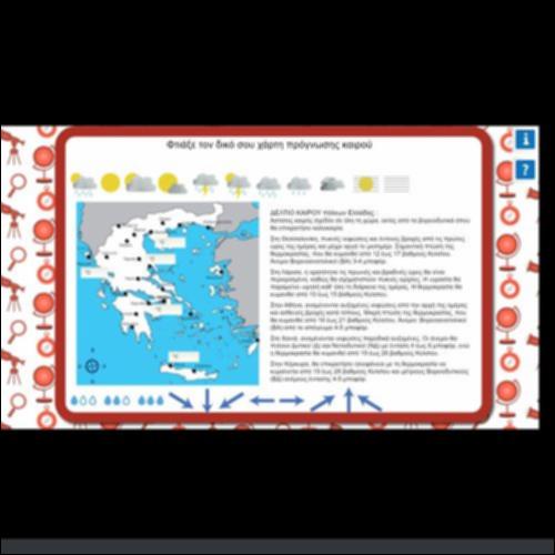 ΦΤΙΑΞΕ ΤΟΝ ΔΙΚΟ ΣΟΥ ΧΑΡΤΗ ΠΡΟΓΝΩΣΗΣ ΚΑΙΡΟΥ_εικονίδιο