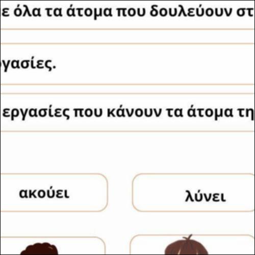 Ασκηση συμπλήρωσης κενών_εικονίδιο
