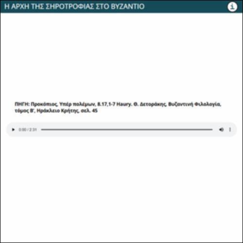 Η ΑΡΧΗ ΤΗΣ ΣΗΡΟΤΡΟΦΙΑΣ ΣΤΟ ΒΥΖΑΝΤΙΟ_icon