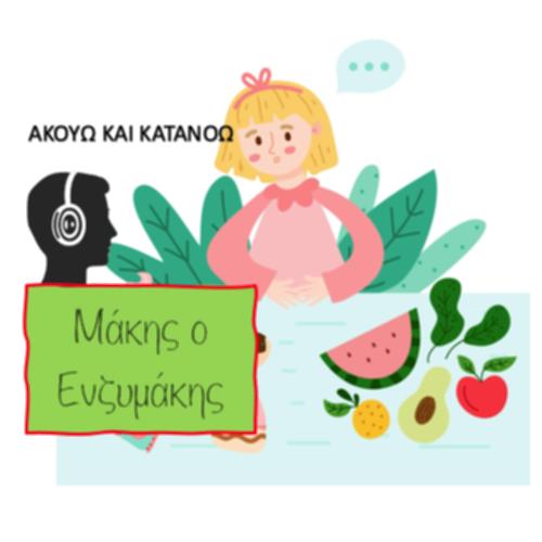Μάκης ο Ενζυμάκης_icon