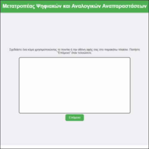 Μετατροπέας Ψηφιακών και Αναλογικών Αναπαραστάσεων_icon