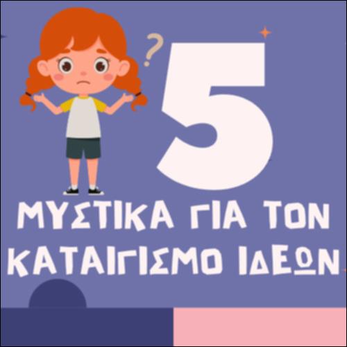 Πώς γίνεται μια καταιγίδα από ιδέες….για τη λέξη φως;_icon