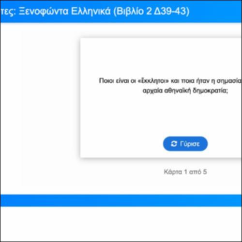 Λεξιλογικές Κάρτες για τα Ελληνικά του Ξενοφώντα, Βιβλίο 2, Δ39-43_icon