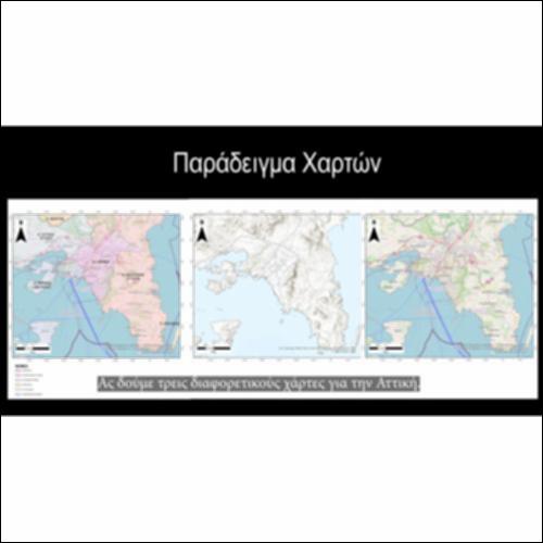 Είδη χαρτών_icon