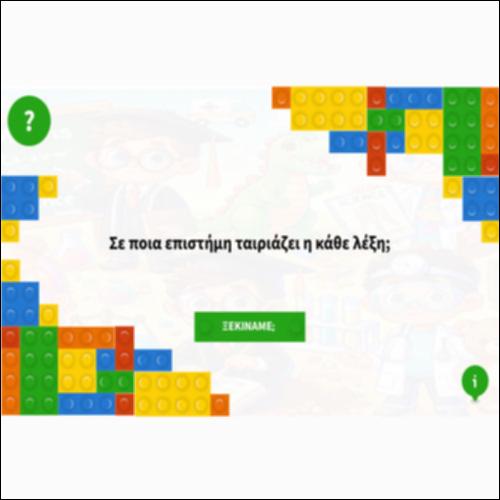 Σε ποια επιστήμη ταιριάζει η κάθε λέξη;_icon
