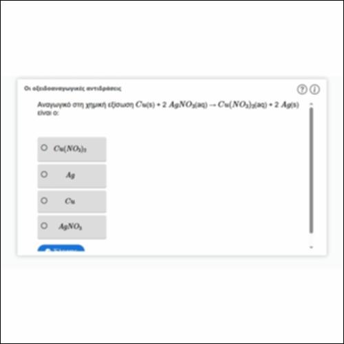 Οι οξειδοαναγωγικές αντιδράσεις (I)_icon