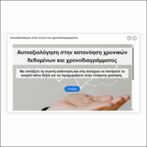 Αυτοαξιολόγηση στην έννοια του χρονοδιαγράμματος_icon