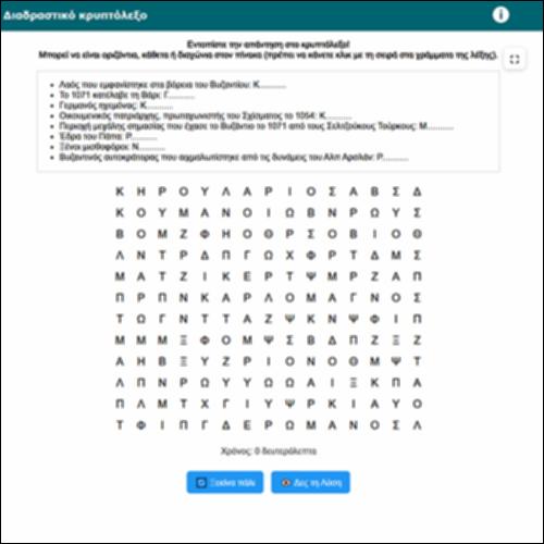 Διαδραστικό κρυπτόλεξο_icon