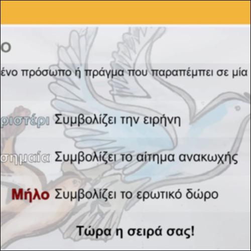 Σύμβολο_icon