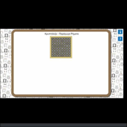 ΚΡΥΠΤΟΛΕΞΟ- ΠΑΡΑΓΩΓΑ ΡΗΜΑΤΑ_icon