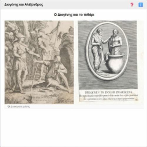 Διογένης και Αλέξανδρος_icon