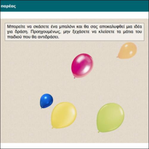 Τα μπαλόνια της παρέας_icon
