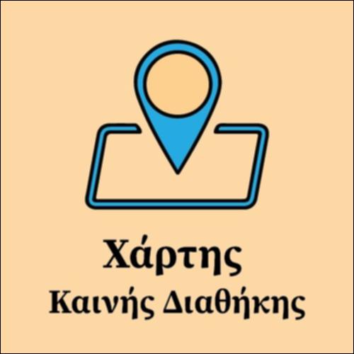 Χάρτης Καινής Διαθήκης_icon