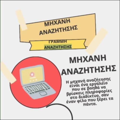 Μηχανή Αναζήτησης και Γραμμή Αναζήτησης_icon