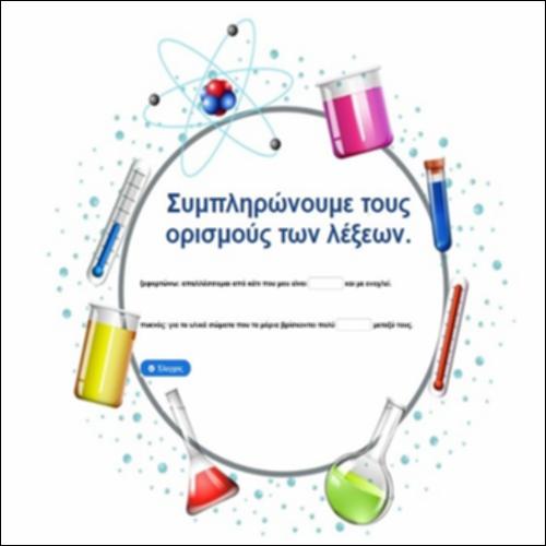 Ορίζοντας τις λέξεις_icon