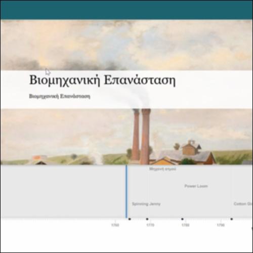 Βιομηχανική Επανάσταση_icon