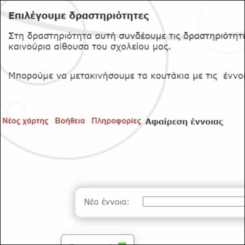 Επιλέγουμε  δραστηριότητες_εικονίδιο