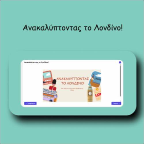 Ανακαλύπτοντας το Λονδίνο!_icon