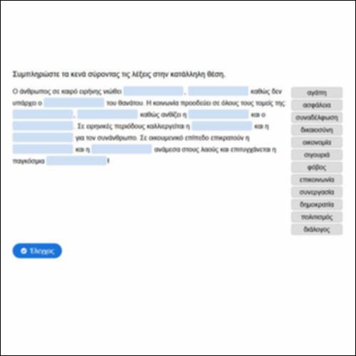 Τα αγαθά της ειρήνης_icon